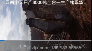 云南陸良日產(chǎn)3000噸二合一石灰石生產(chǎn)線現(xiàn)場(chǎng)二