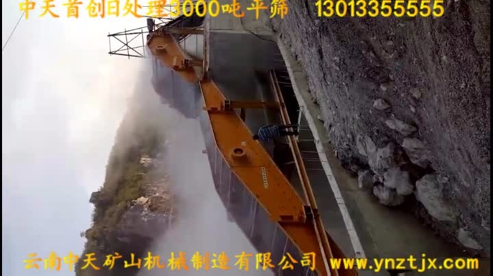 中天首創(chuàng)日處理3000噸平篩