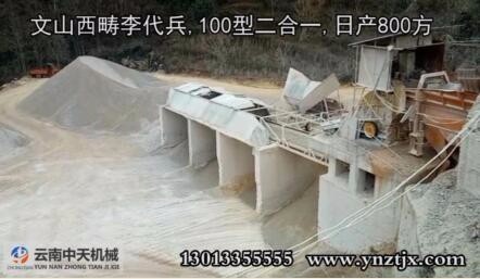 文山西疇李總?cè)债a(chǎn)800方生產(chǎn)試機(jī)